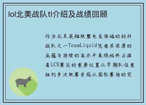 lol北美战队tl介绍及战绩回顾