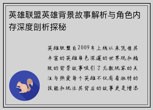 英雄联盟英雄背景故事解析与角色内存深度剖析探秘