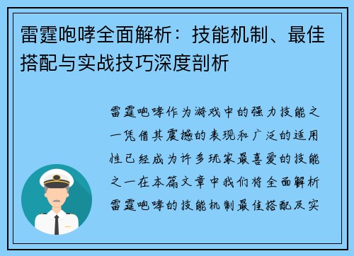 雷霆咆哮全面解析：技能机制、最佳搭配与实战技巧深度剖析